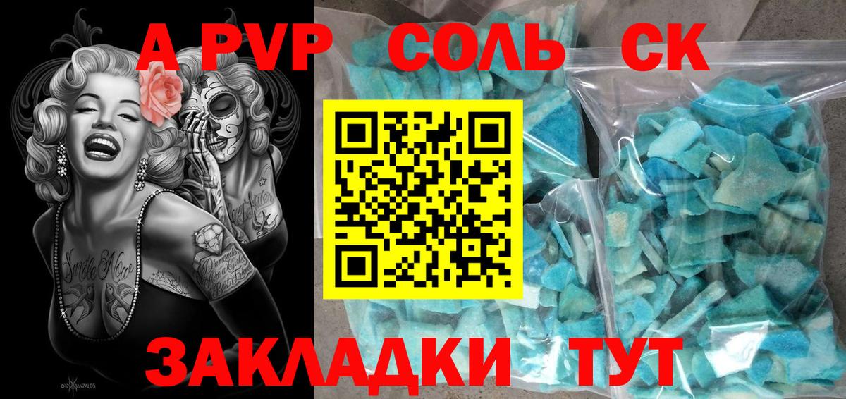 A-PVP Crystall Ленинск-Кузнецкий
