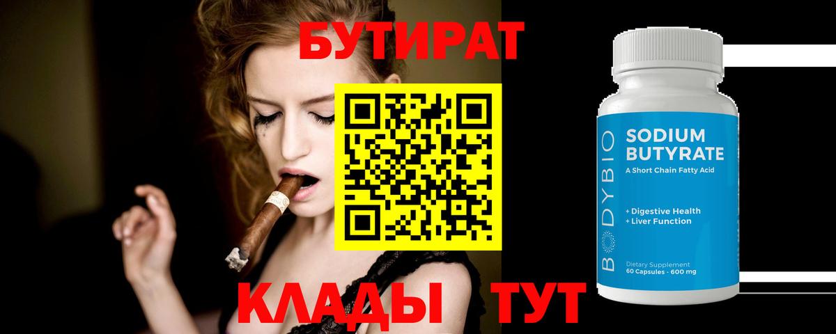 БУТИРАТ BDO  Вход с VPN  Бутират  Ленинск-Кузнецкий 