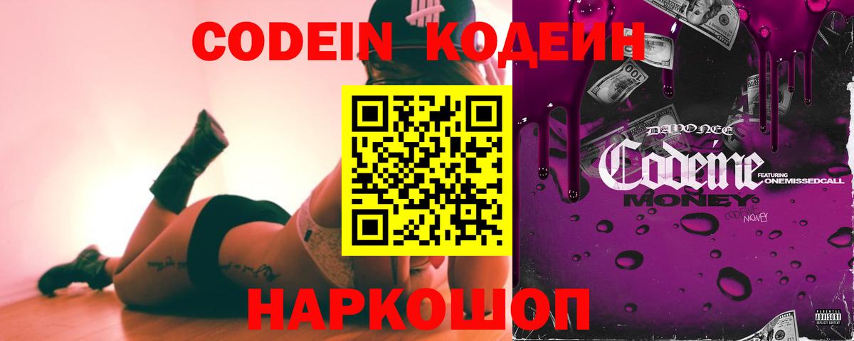 Ленинск-Кузнецкий  Кодеиновый сироп Lean Purple Drank  Кодеиновый сироп Lean Purple Drank  Вход с VPN 