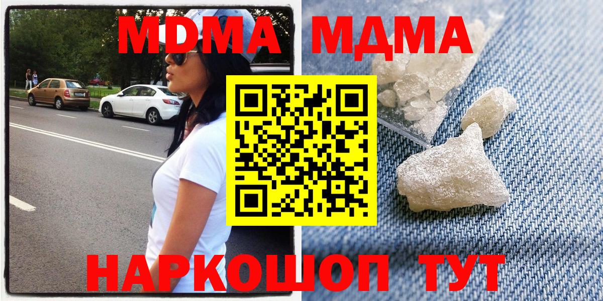МДМА молли  Вход с VPN  МДМА  MDMA молли  Ленинск-Кузнецкий 
