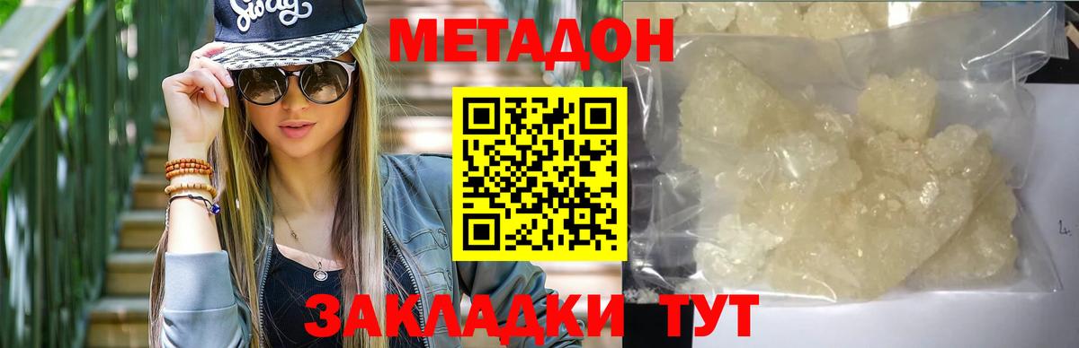 Метадон methadone  Вход с VPN  Метадон мёд  Ленинск-Кузнецкий 